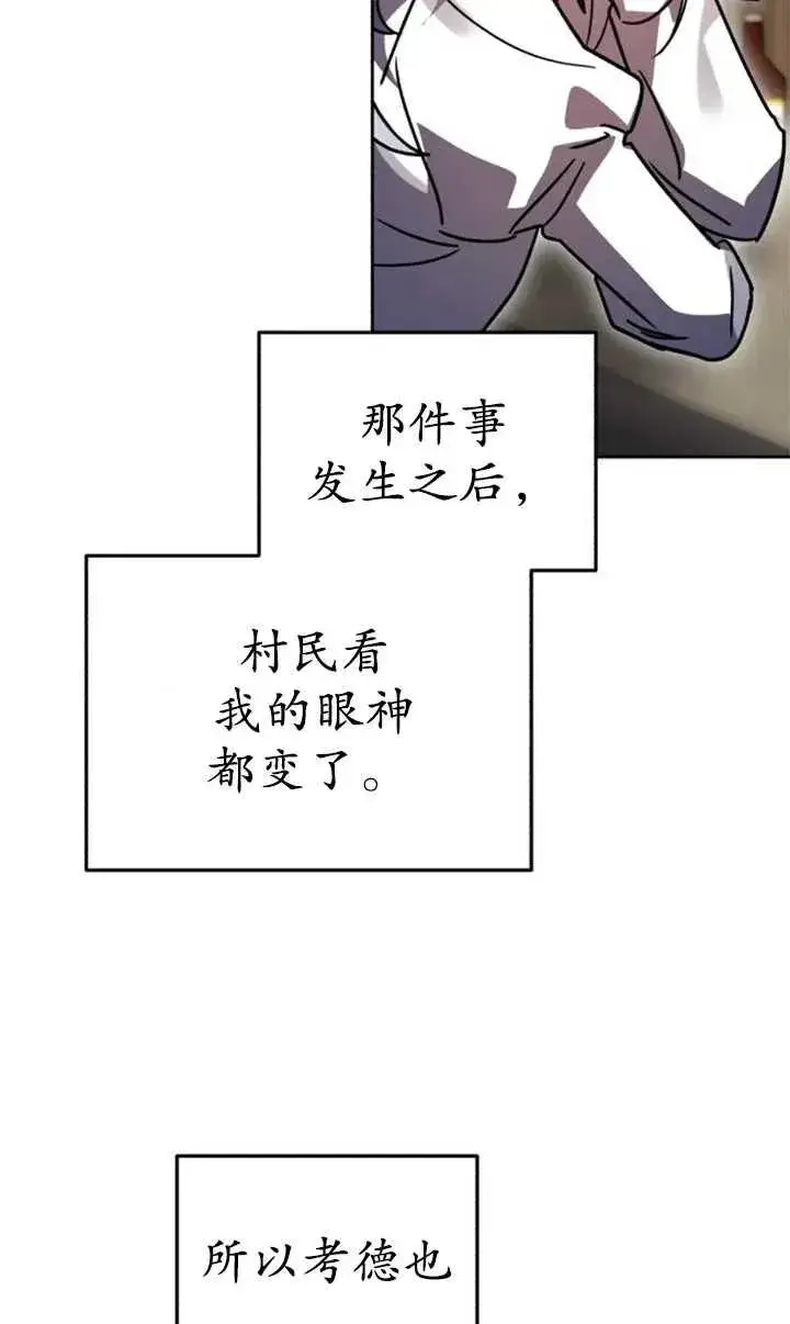 漫画《英雄&魔王&恶棍》第56话第74张图
