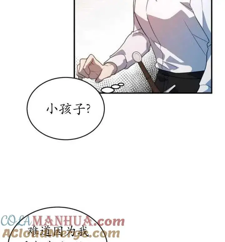 漫画《英雄&魔王&恶棍》第06话第73张图