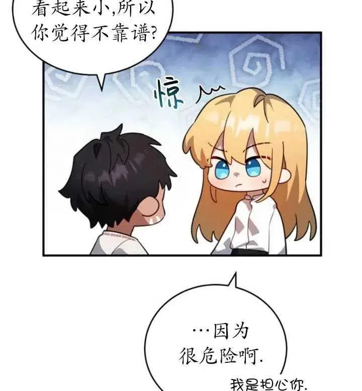 漫画《英雄&魔王&恶棍》第06话第74张图
