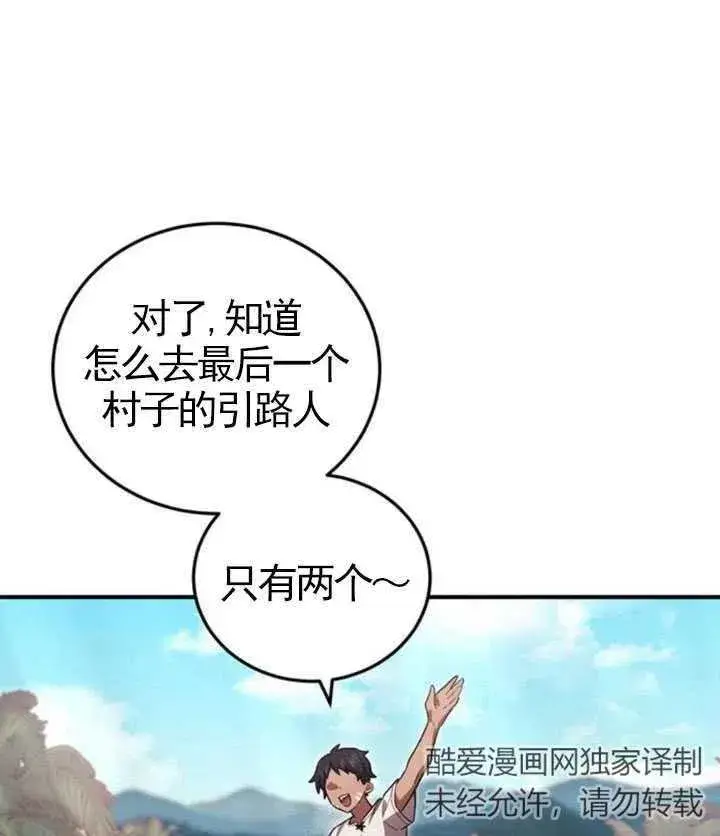 漫画《英雄&魔王&恶棍》第07话第19张图