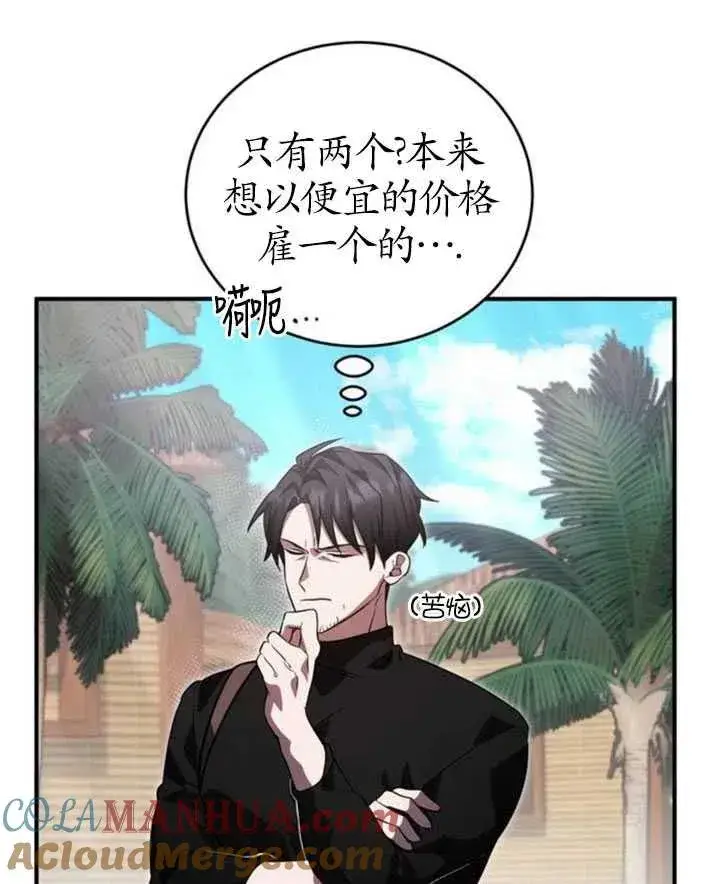 漫画《英雄&魔王&恶棍》第07话第21张图