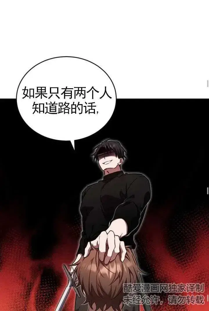 漫画《英雄&魔王&恶棍》第07话第67张图
