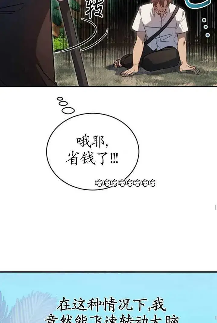 漫画《英雄&魔王&恶棍》第07话第71张图