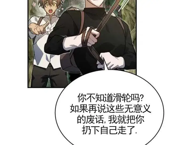 漫画《英雄&魔王&恶棍》第07话第82张图