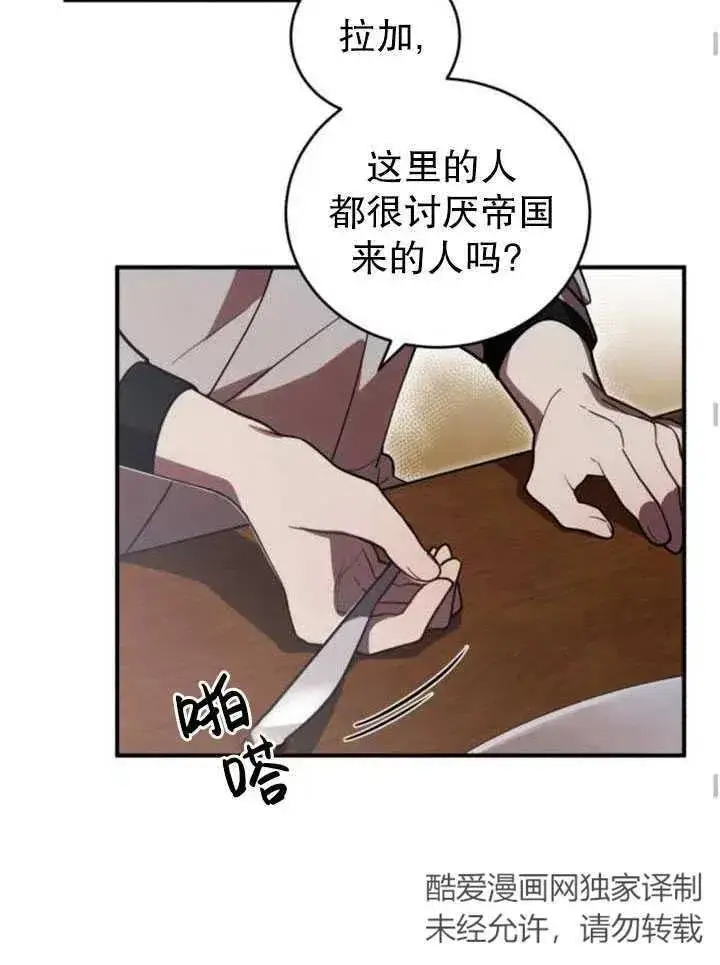 漫画《英雄&魔王&恶棍》第08话第43张图