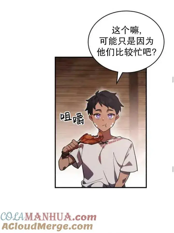 漫画《英雄&魔王&恶棍》第08话第45张图
