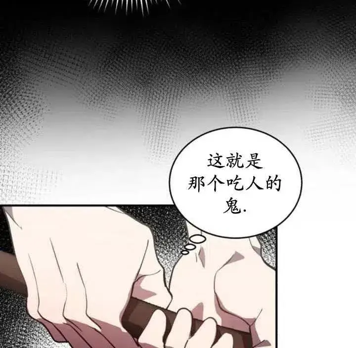 漫画《英雄&魔王&恶棍》第08话第96张图