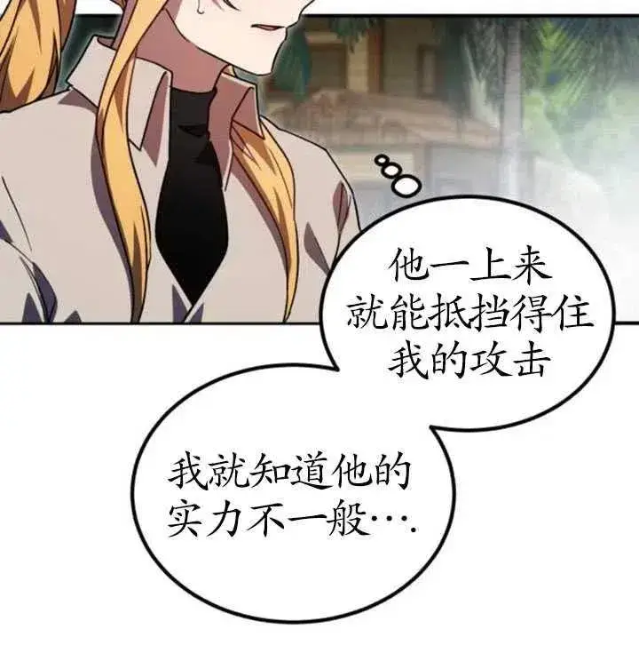 漫画《英雄&魔王&恶棍》第09话第20张图