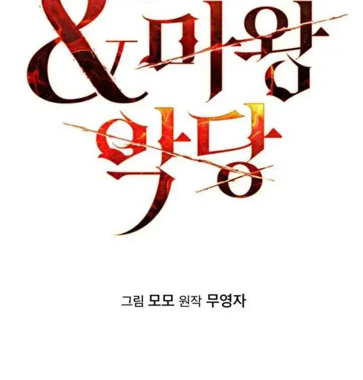 漫画《英雄&魔王&恶棍》第09话第5张图