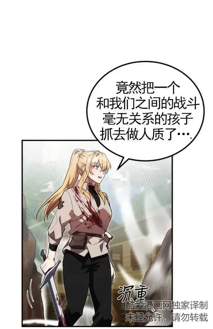 漫画《英雄&魔王&恶棍》第09话第75张图