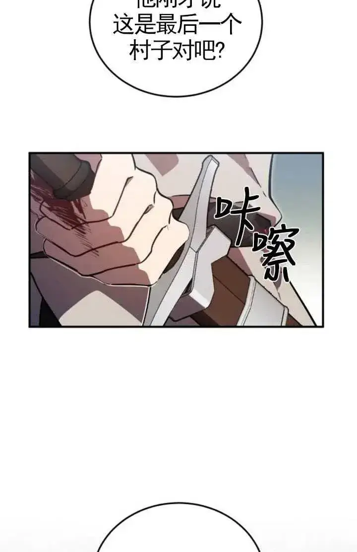 漫画《英雄&魔王&恶棍》第09话第77张图