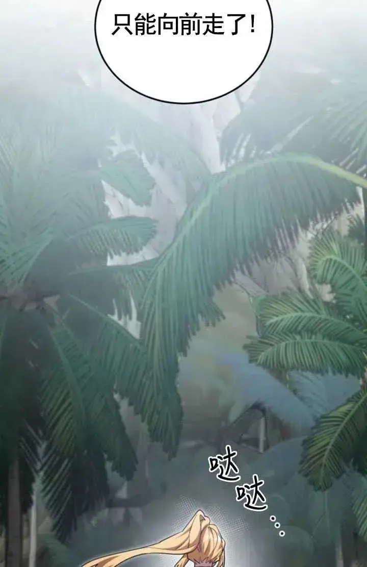 漫画《英雄&魔王&恶棍》第09话第78张图