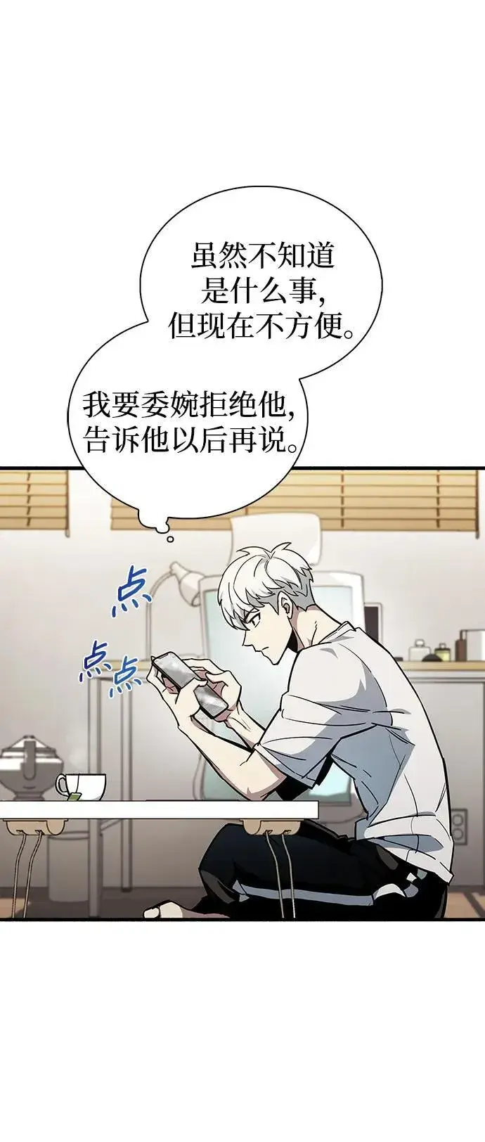《隐瞒黑历史的玩家》第4话图55
