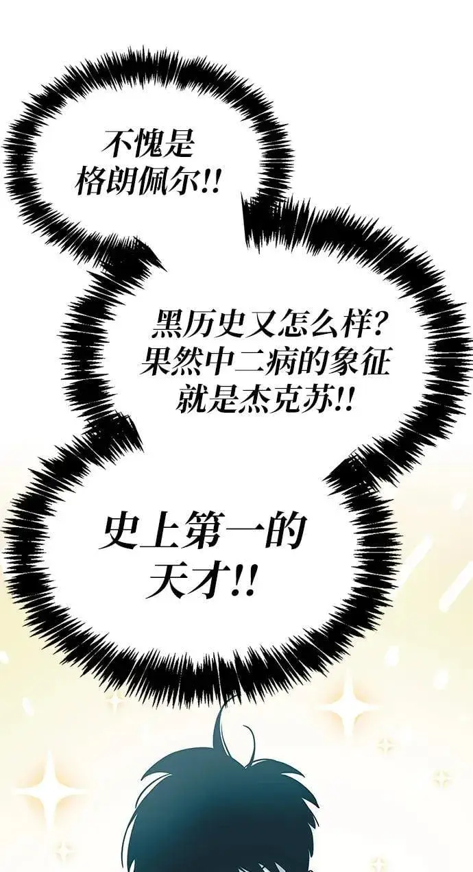 《隐瞒黑历史的玩家》第4话图85