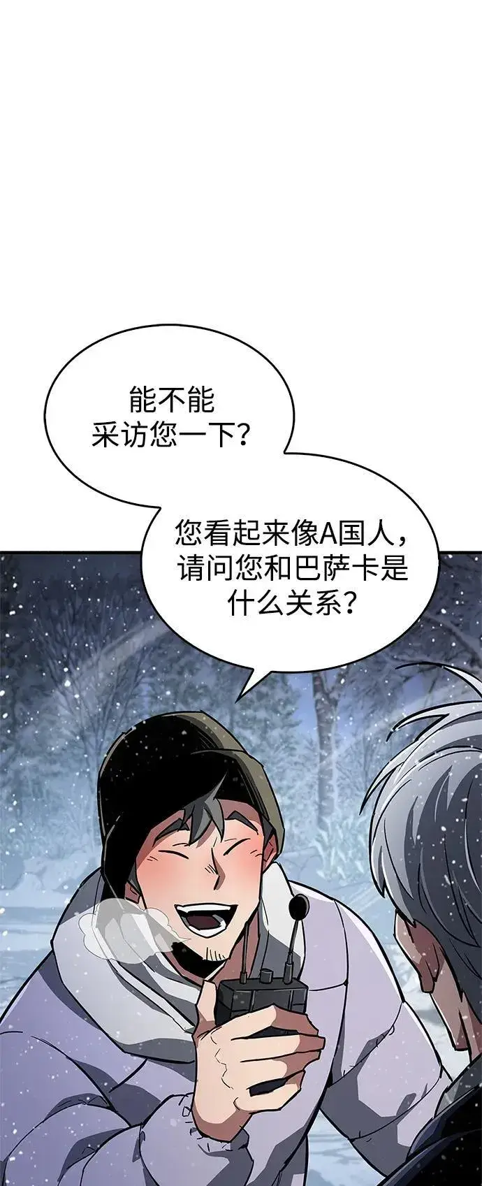 《隐瞒黑历史的玩家》第8话图118