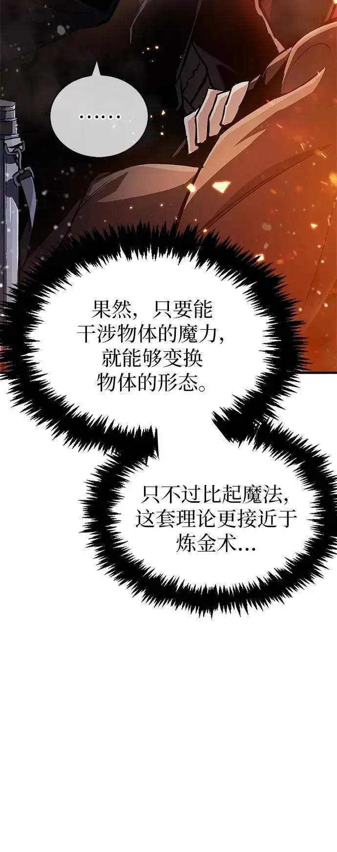 《隐瞒黑历史的玩家》第8话图16