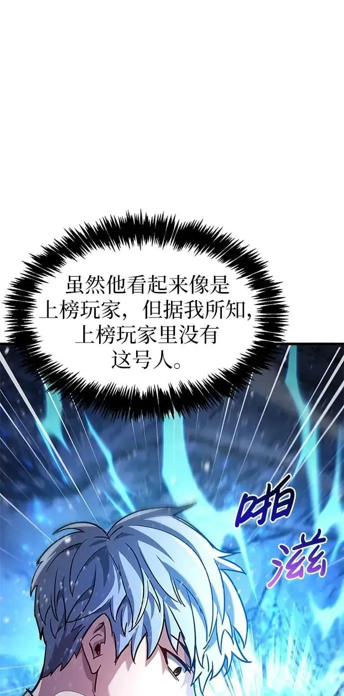 《隐瞒黑历史的玩家》第8话图57