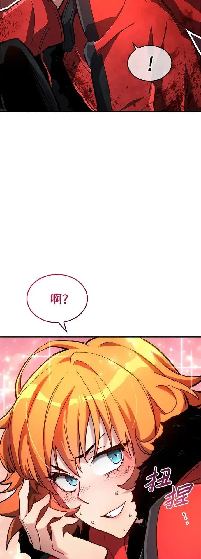 《隐瞒黑历史的玩家》第8话图66