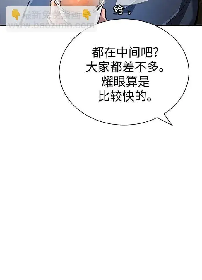 《隐瞒黑历史的玩家》第8话图89
