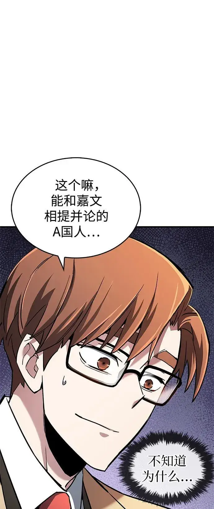 《隐瞒黑历史的玩家》第9话图30