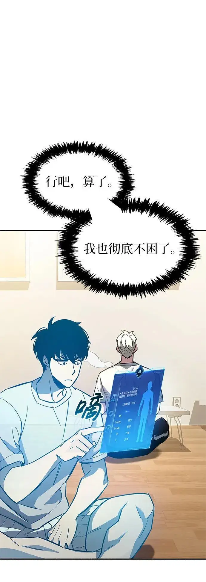 《隐瞒黑历史的玩家》第9话图44