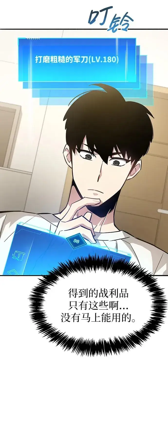 《隐瞒黑历史的玩家》第9话图46