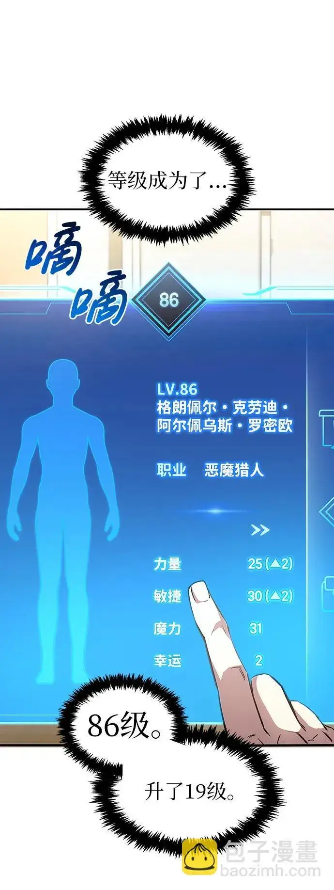 《隐瞒黑历史的玩家》第9话图47