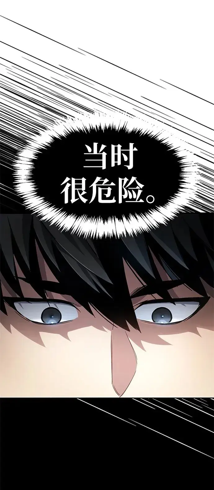 《隐瞒黑历史的玩家》第9话图50