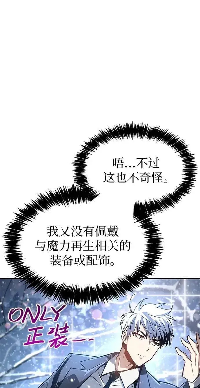 《隐瞒黑历史的玩家》第9话图54