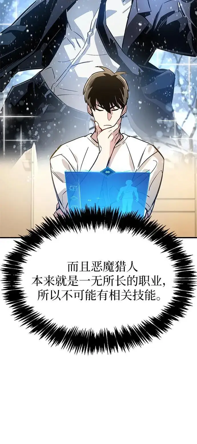 《隐瞒黑历史的玩家》第9话图55
