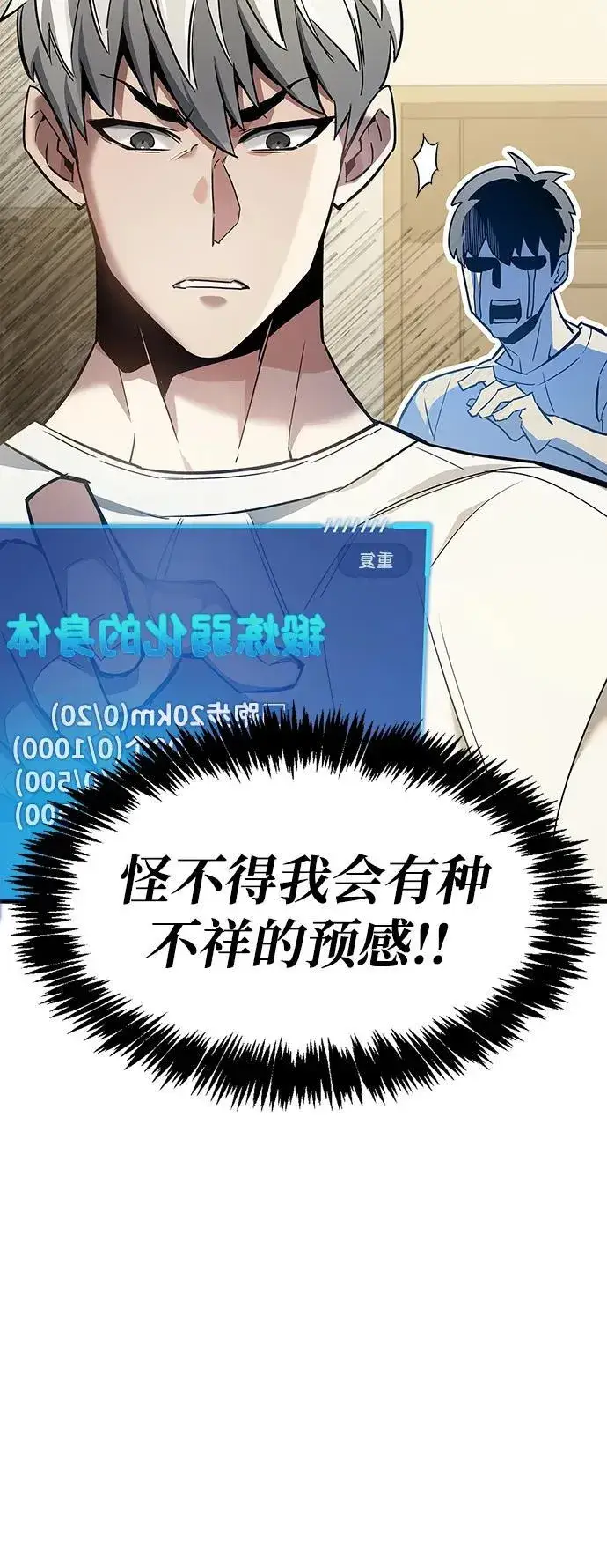 《隐瞒黑历史的玩家》第9话图68