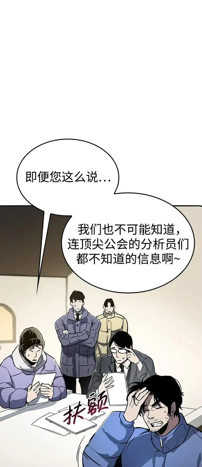 《隐瞒黑历史的玩家》第9话图86