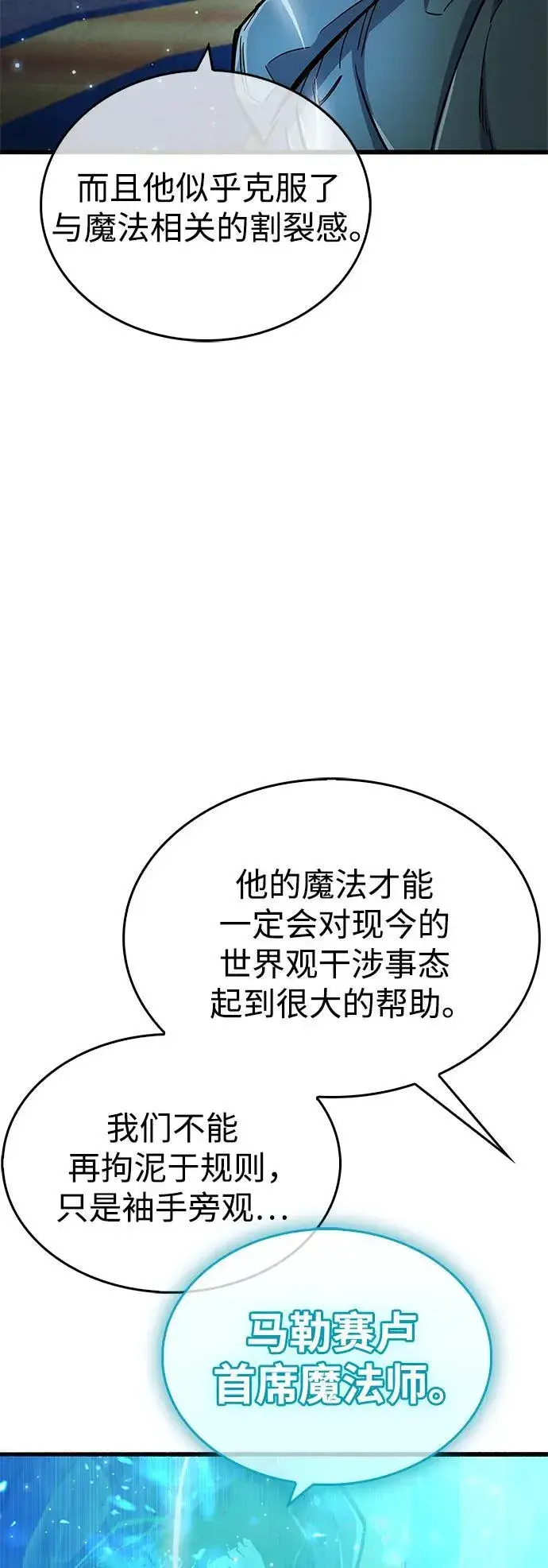 《隐瞒黑历史的玩家》第18话图11
