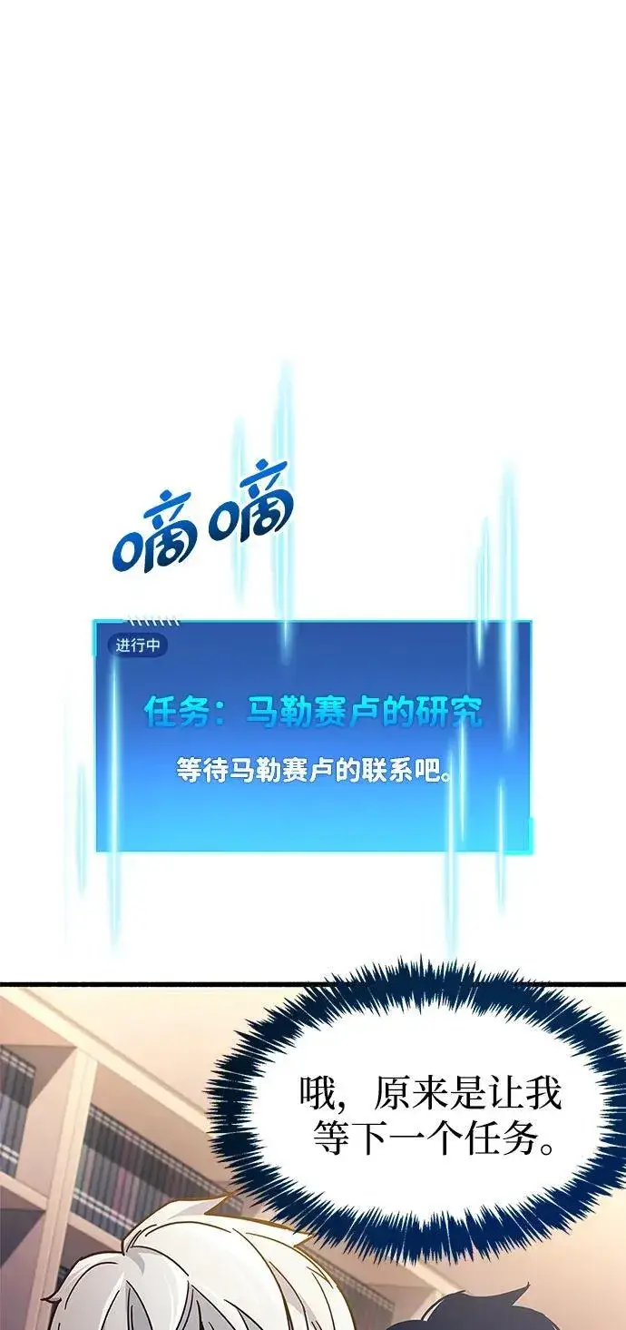 《隐瞒黑历史的玩家》第18话图52
