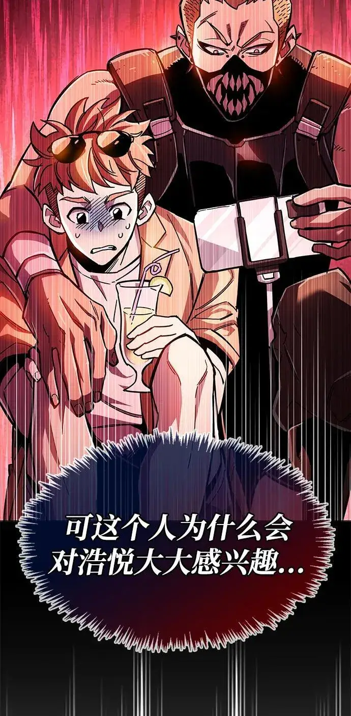《隐瞒黑历史的玩家》第18话图71