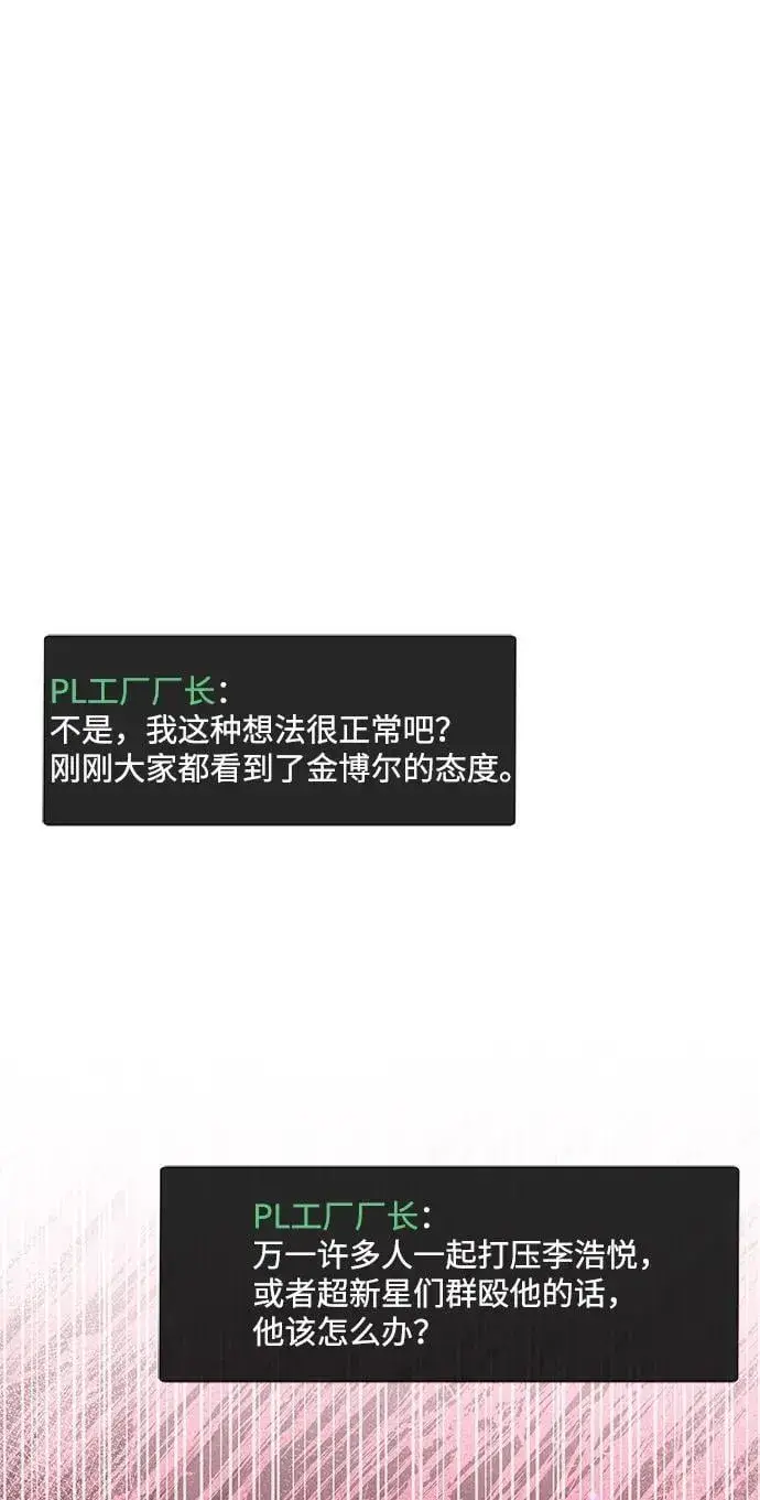 《隐瞒黑历史的玩家》第18话图79