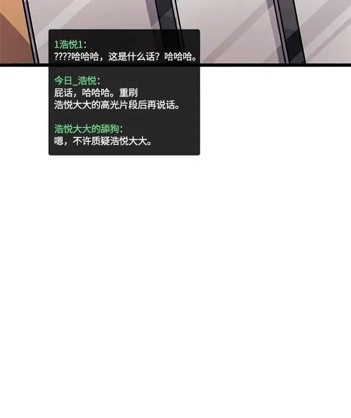 《隐瞒黑历史的玩家》第18话图83