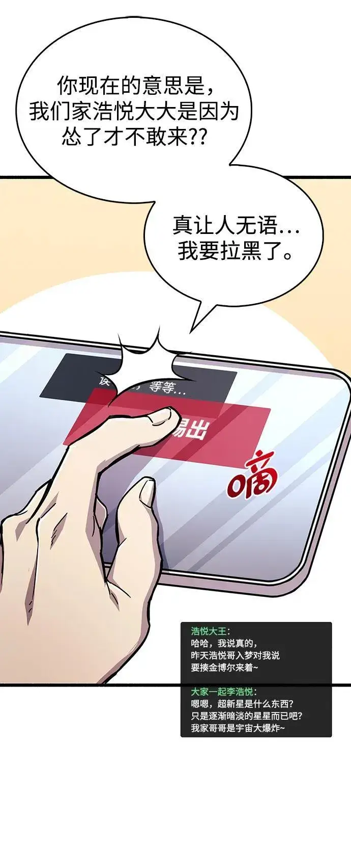 《隐瞒黑历史的玩家》第18话图84