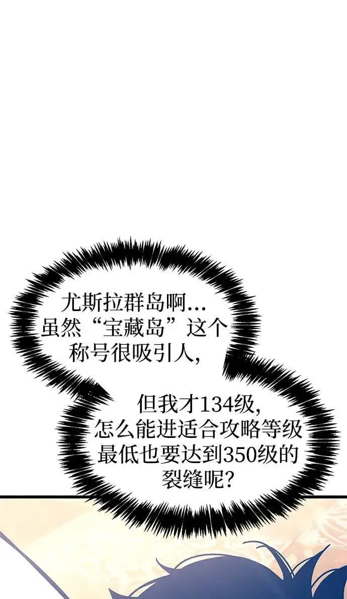 《隐瞒黑历史的玩家》第18话图91