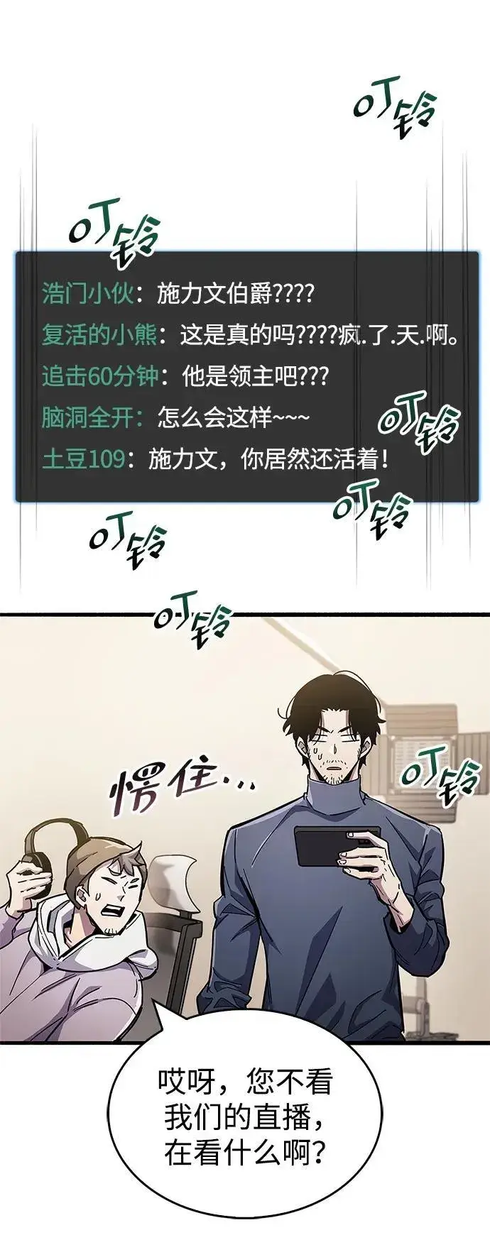 《隐瞒黑历史的玩家》第49话图6