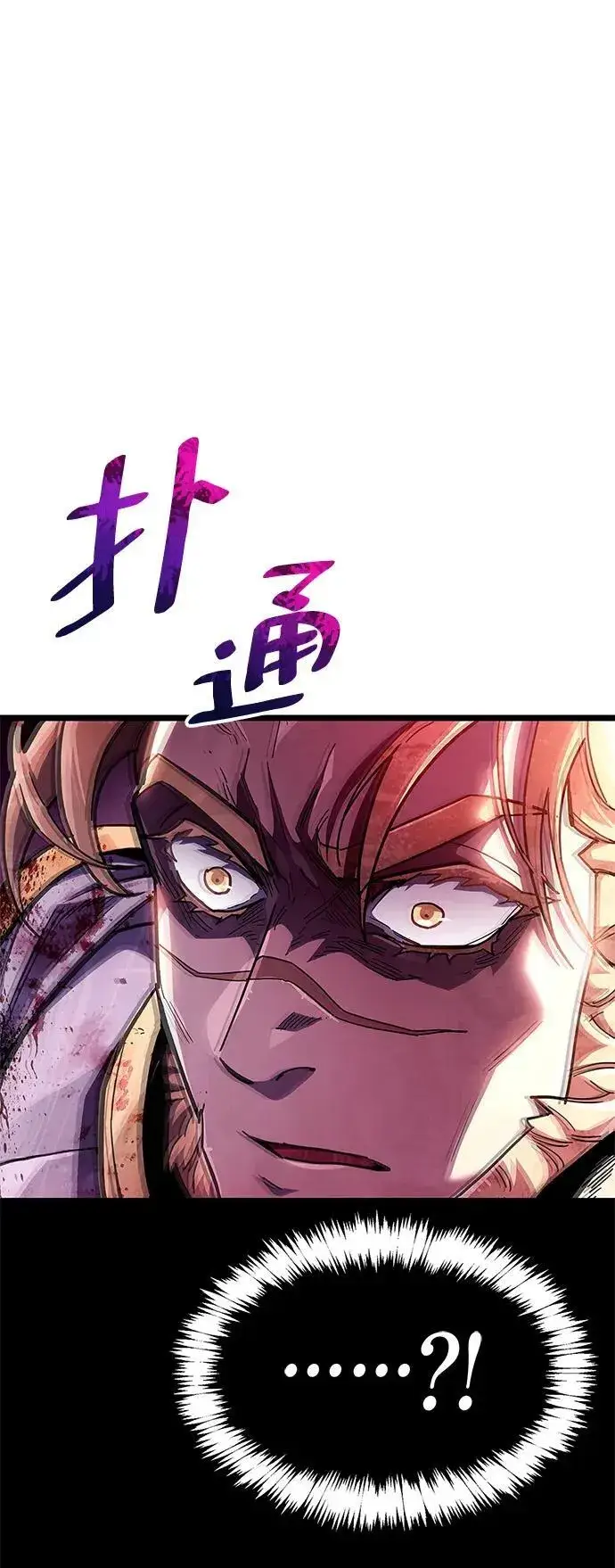 《隐瞒黑历史的玩家》第49话图71