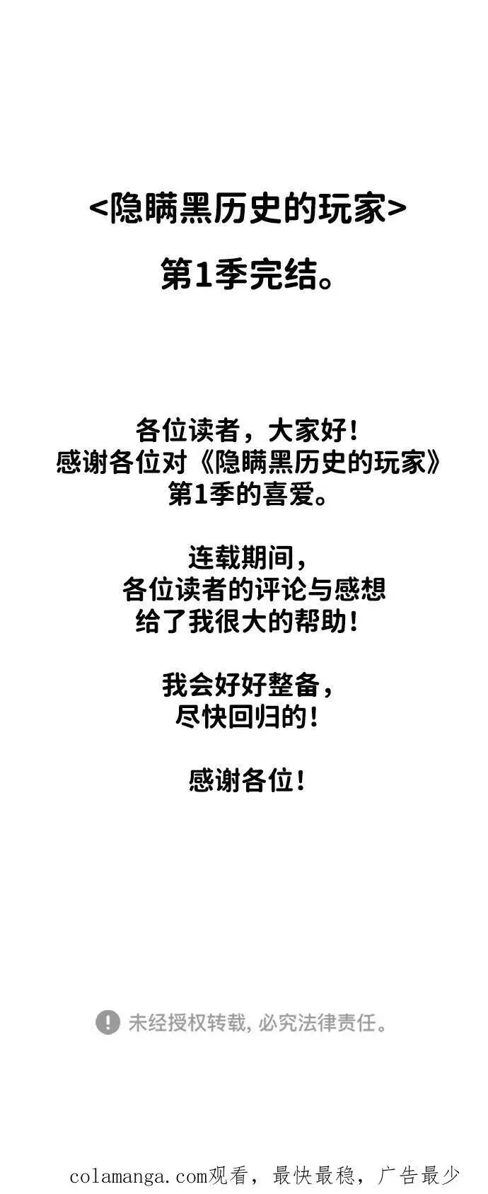 《隐瞒黑历史的玩家》第53话（第一季最终话）图106