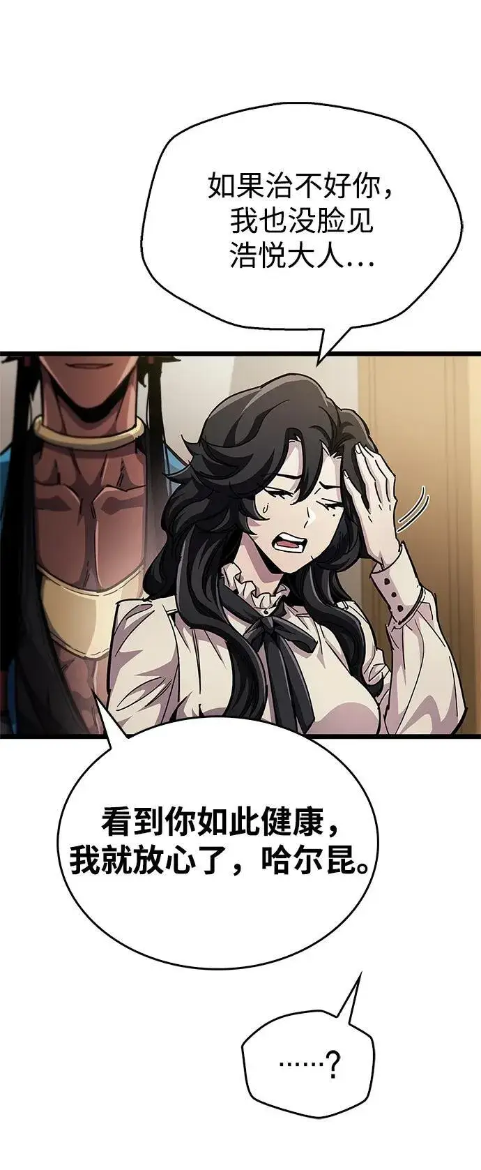 《隐瞒黑历史的玩家》第53话（第一季最终话）图12