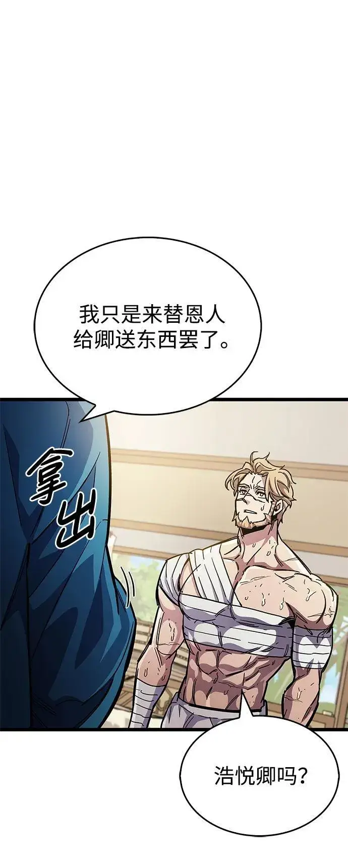 《隐瞒黑历史的玩家》第53话（第一季最终话）图15