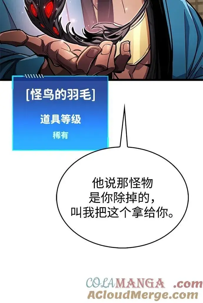 《隐瞒黑历史的玩家》第53话（第一季最终话）图17