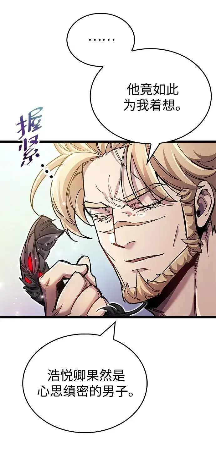 《隐瞒黑历史的玩家》第53话（第一季最终话）图20