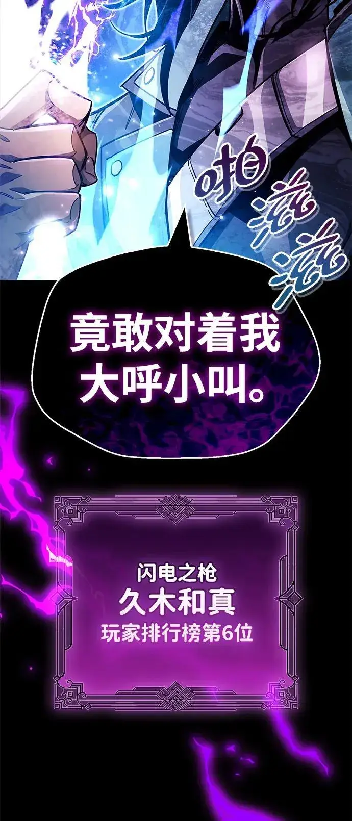 《隐瞒黑历史的玩家》第53话（第一季最终话）图36