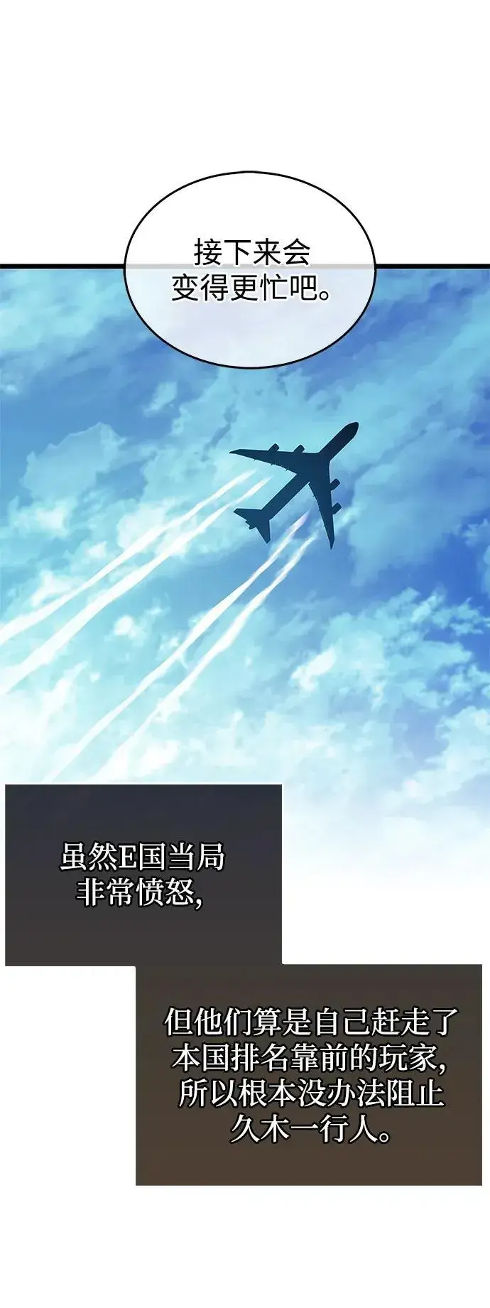 《隐瞒黑历史的玩家》第53话（第一季最终话）图42
