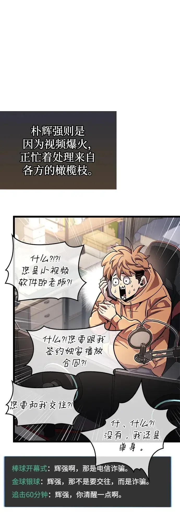《隐瞒黑历史的玩家》第53话（第一季最终话）图43