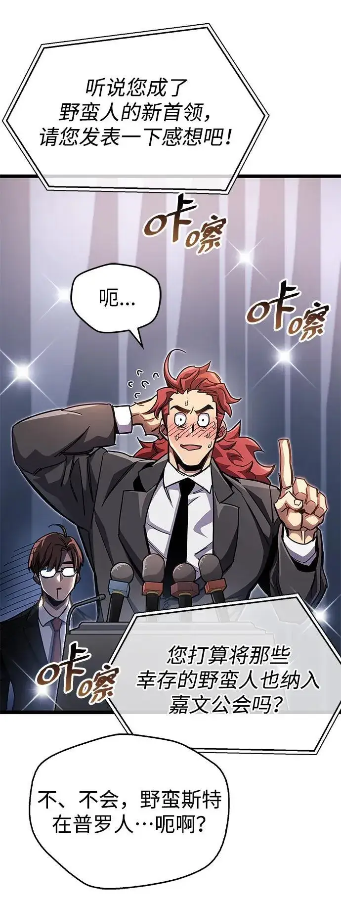 《隐瞒黑历史的玩家》第53话（第一季最终话）图47